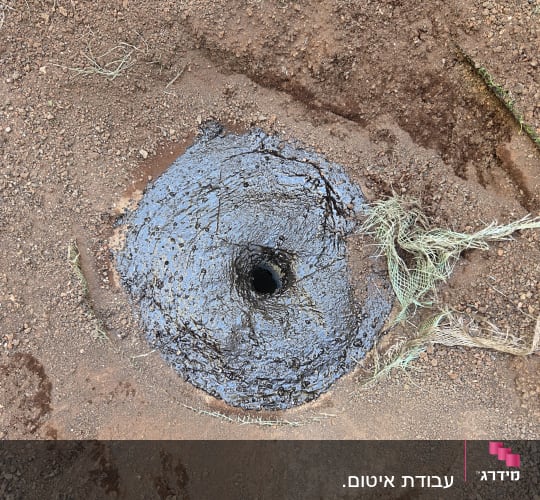 חור באדמה עם חומר איטום סביבו